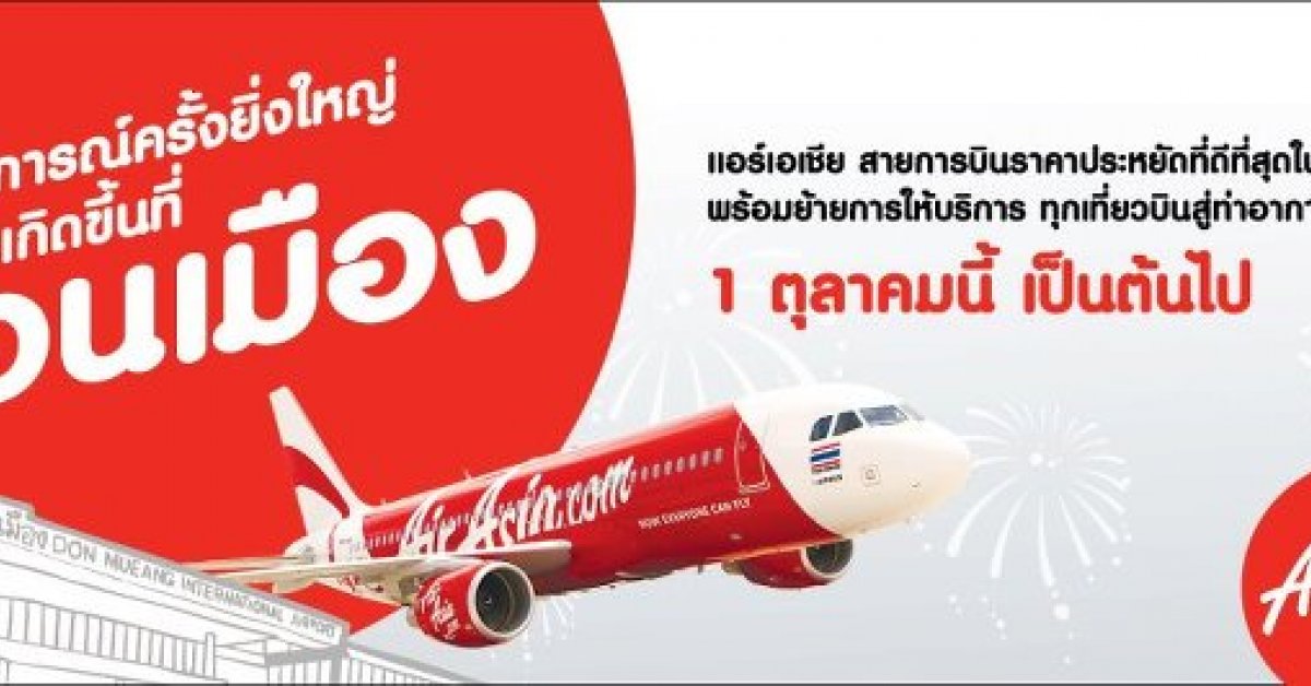 Thai AirAsia to Operate at Don Mueang Airport in October | BK Magazine ...