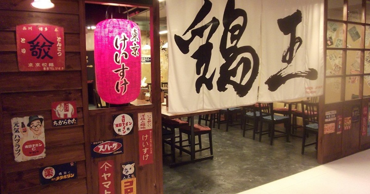 New Japanese restaurant Ramen Keisuke Tori King now open in Tanjong